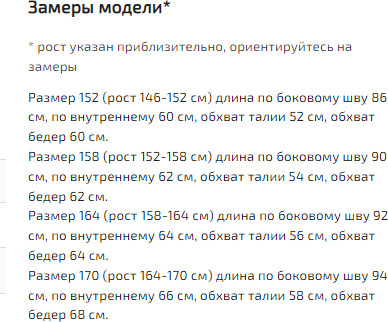 Лосины для девочек