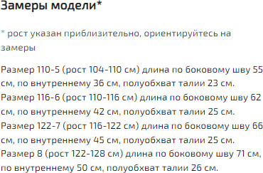 Лосины для девочек