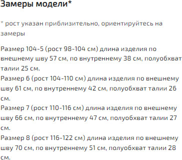 Лосины для девочек