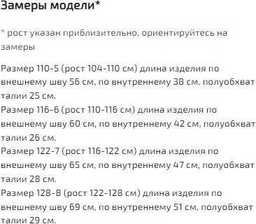 Лосины для девочек