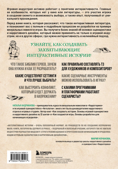 Создаем интерактивные истории. Творческий процесс