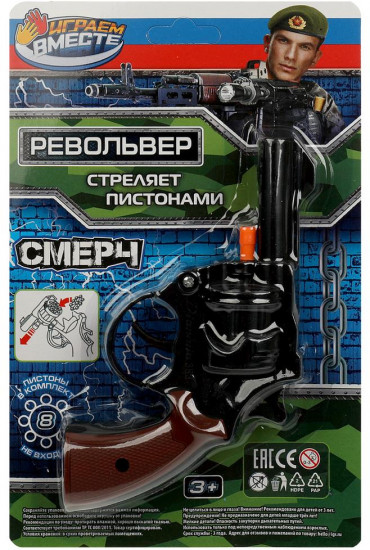 Револьвер для стрельбы пистонами
