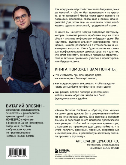 Автор своего дома. Всё, что должен знать заказчик