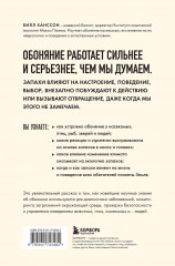 Тайная сила обоняния. Доверься носу. Иди за инстинктами - Фото 1