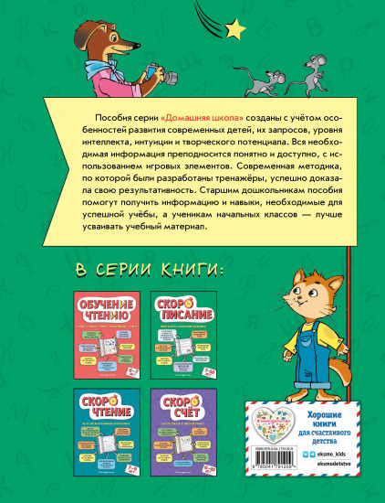 Скорописание. Для детей 7-10 лет