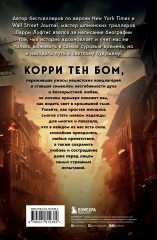 Дочь часовщика. Как видеть свет в кромешной тьме - Фото 1