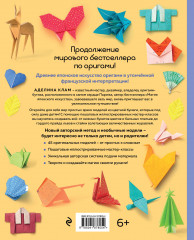 Оригами. Новый уровень волшебства - Фото 1