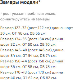 Шорты для девочек