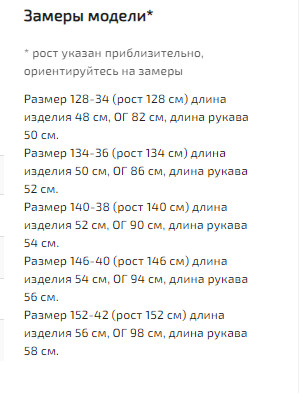Джемпер для девочки