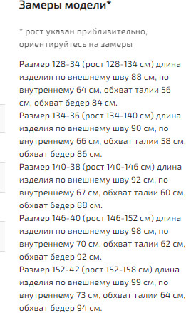 Брюки для девочек