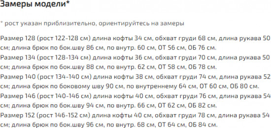 Комплект для девочек