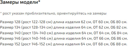 Юбка для девочек
