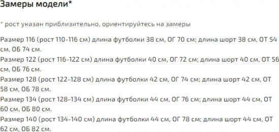 Костюм для девочек