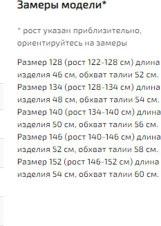 Юбка для девочек