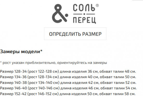Юбка для девочек
