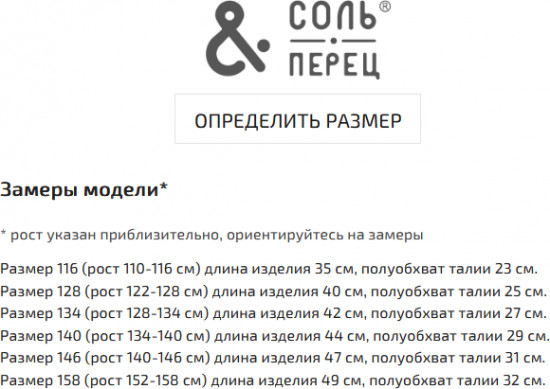 Юбка для девочек