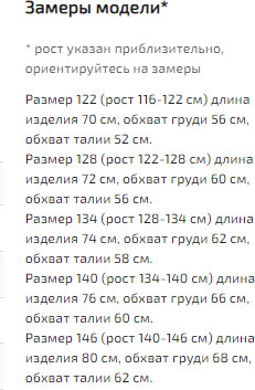 Платье для девочек