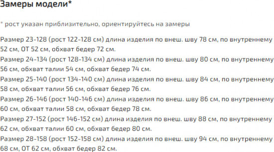 Брюки для девочек