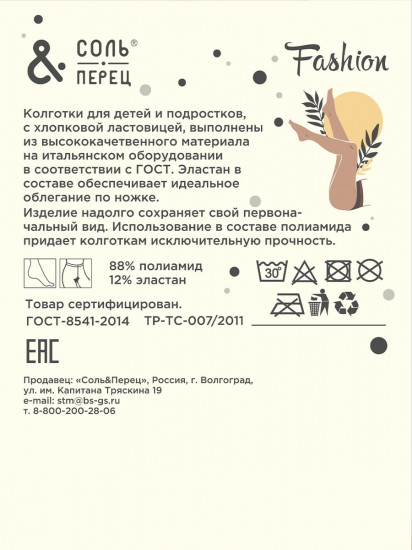 Колготки для девочек