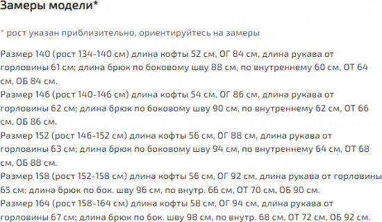 Костюм для девочки