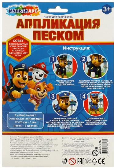 Аппликация из песка