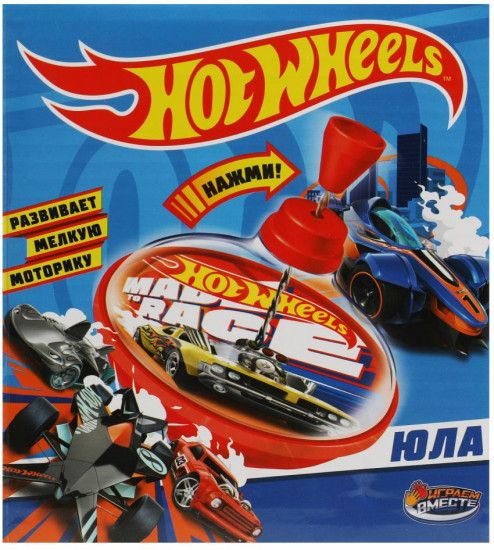 Юла «Hot Wheels»
