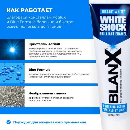 Зубная паста отбеливающая «White Shock»