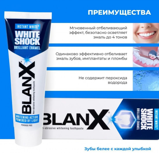 Зубная паста отбеливающая «White Shock»