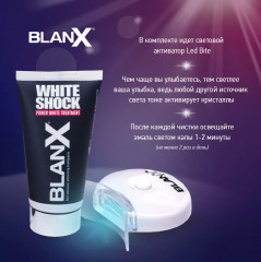 Зубная паста отбеливающая White Shock Treatment Led Bite со световым активатором - Фото 2