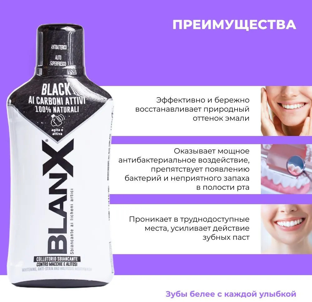 Ополаскиватель для полости рта отбеливающий с углем | Blanx Classic | Blanx | Фото 3