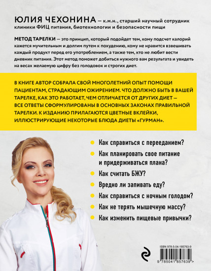 Правило тарелки. Как снизить вес