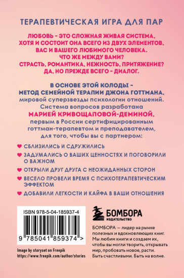 Между нами. Карты, которые сохранят и приумножат вашу любовь