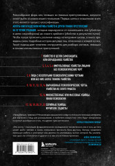 Новое зло. Особенности насильственных преступлений и мотивации тех, кто их совершает - Фото 1