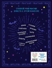 Книга юной волшебницы. Полезные знания и творческие задания - Фото 1