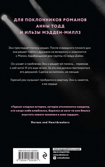 Импровизация в Вегасе. Нажми на «Play». Комплект