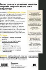 Публикация пакетов Python. Тестирование, распространение и автоматизация проектов - Фото 1