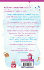 Маленький цветочный магазин у моря. Магазинчик счастья Кейт и Клары. Комплект из 2 книг - Фото 1