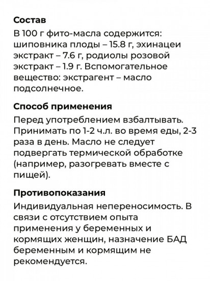 Фито-масло Имунно