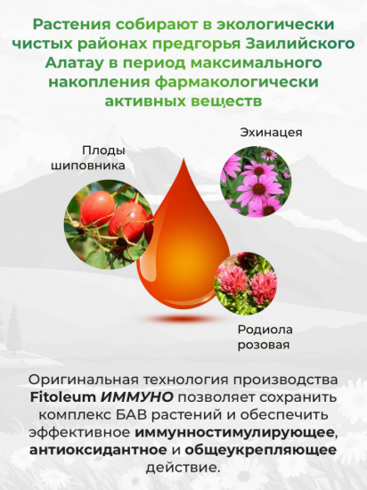 Фито-масло Имунно