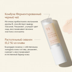 Бальзам для губ веганский с чаем камбуча - Фото 2