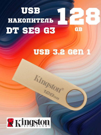 Флеш-накопитель Kingston USB DTSE9G3