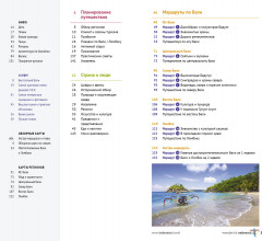 Бали. Ломбок. Путеводитель с картой - Фото 1