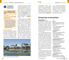 Бали. Ломбок. Путеводитель с картой - Фото 4