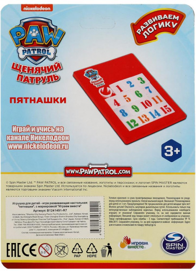 Игра логическая «Пятнашки»
