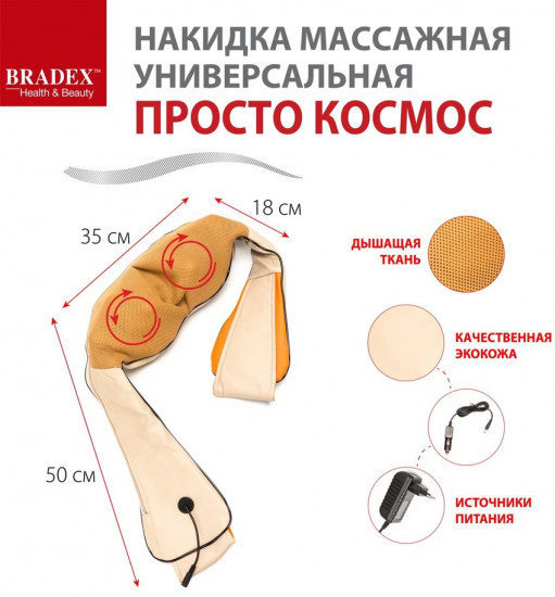 Накидка массажная универсальная
