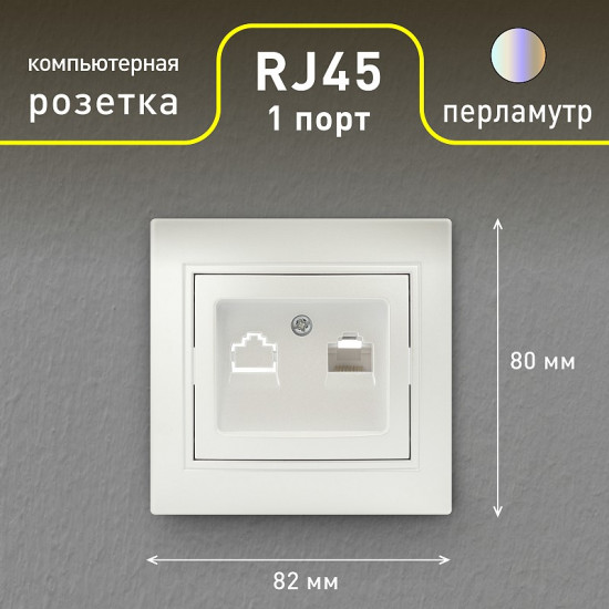 Розетка информационная