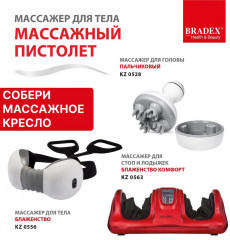 Массажер для тела «Массажный пистолет» - Фото 11