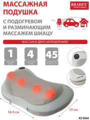 Подушка массажная с подогревом и разминающим массажем «Шиацу» - Фото 16