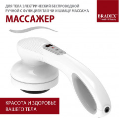 Массажёр для тела - Фото 1