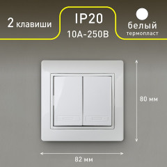 Выключатель двухклавишный - Фото 2